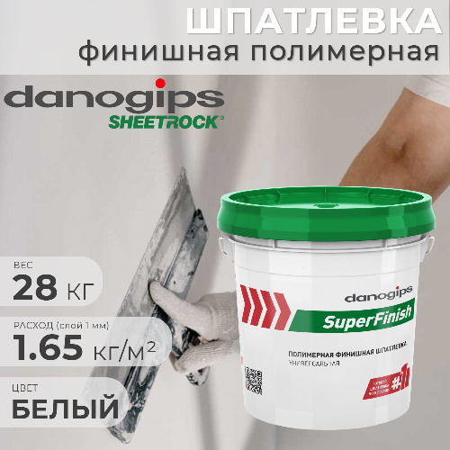 Шпатлевка финишная полимерная DANOGIPS SuperFinish пастообразная 28 кг