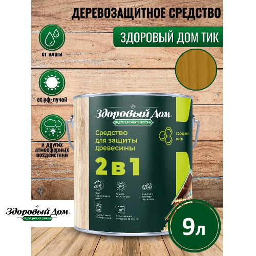 Пропитка деревозащитная ЗДОРОВЫЙ ДОМ 2 в 1 Тик 9 л