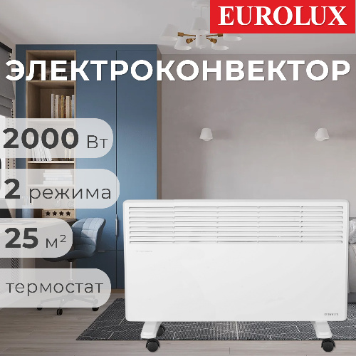 Электроконвектор Eurolux ОК-EU-2000 2000Вт