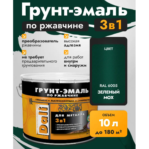 Грунт-эмаль по ржавчине 3в1 DALI Гладкая 10 л зеленый мох