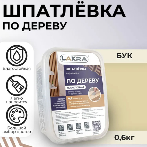 Шпатлевка по дереву ЛАКРА цвет Бук 0,6 кг