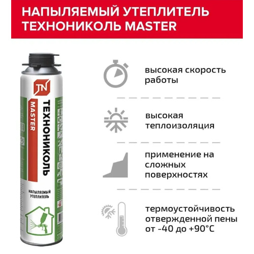 Утеплитель напыляемый Технониколь Master профессиональный 1000 мл