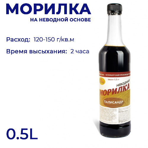 Морилка на неводной основе НовБытХим цвет палисандр