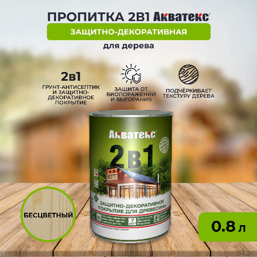 Пропитка АКВАТЕКС 2 в 1 0,8 л Бесцветный