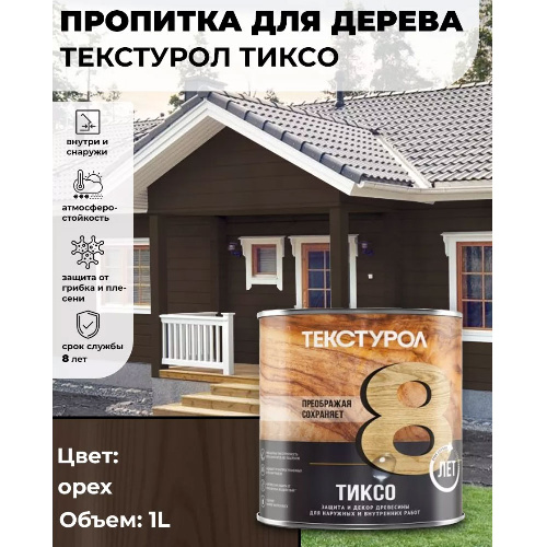 Пропитка для дерева ТЕКСТУРОЛ Тиксо Орех 1 л