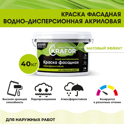 Краска акриловая водно-дисперсионная KRAFOR фасадная 40 кг