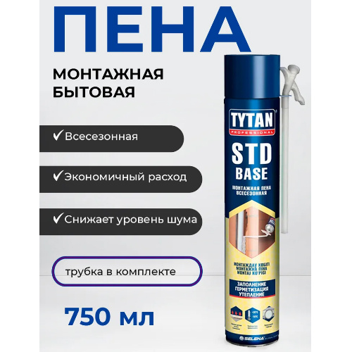 Пена монтажная TYTAN Professional STD BASE всесезонная 750 мл