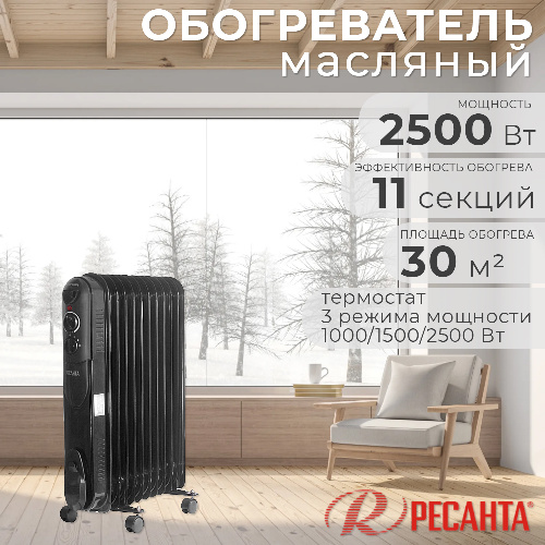Обогреватель масляный радиатор РЕСАНТА ОМПТ-12НЧ 2500 Вт