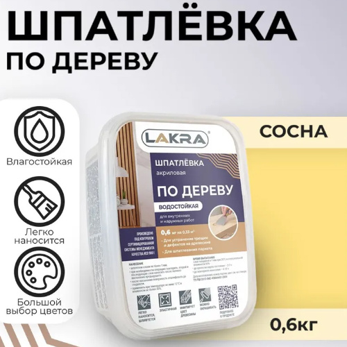 Шпатлевка по дереву ЛАКРА цвет Сосна 0,6 кг