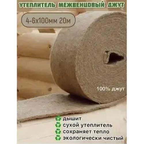Льноватин джутовый 4-6 мм 0,10x20 м