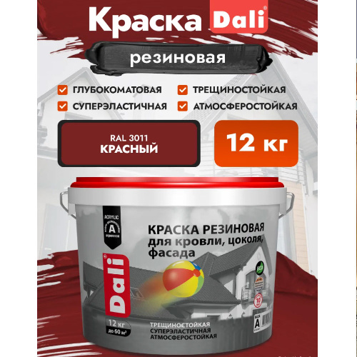 Краска резиновая для кровли, цоколя, фасада DALI цвет красный 12 кг