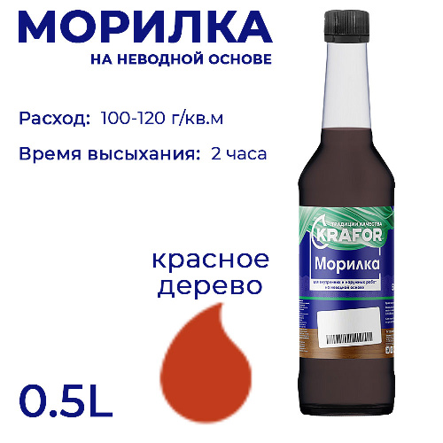  Морилка на неводной основе Krafor цвет красное дерево