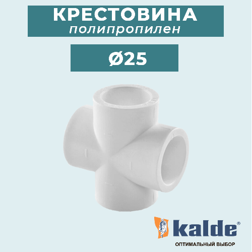 ППР крестовина Кальде Ø25