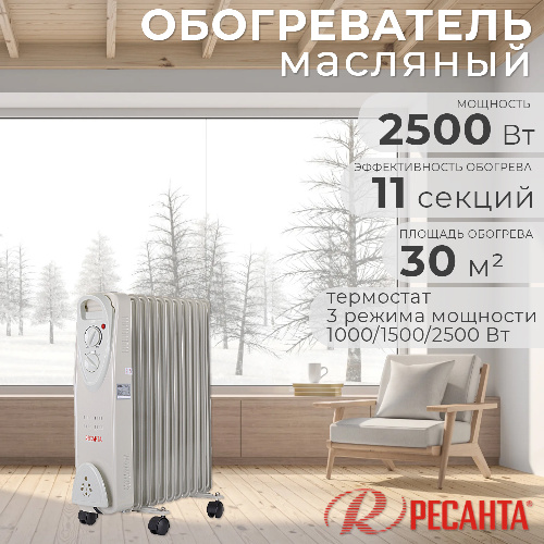 Обогреватель масляный радиатор РЕСАНТА ОМ-12Н 2500 Вт