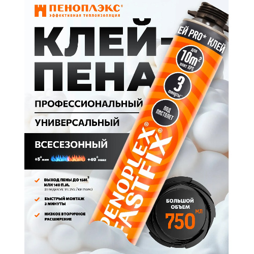 Клей-пена Penoplex FastFix PRO всесезонная 750 мл