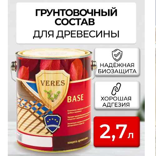 Грунтовка по дереву Veres Base бесцветная 2,7 л