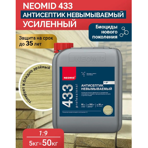 Антисептик невымываемый усиленный NEOMID 433 концентрат 1:9 5 кг