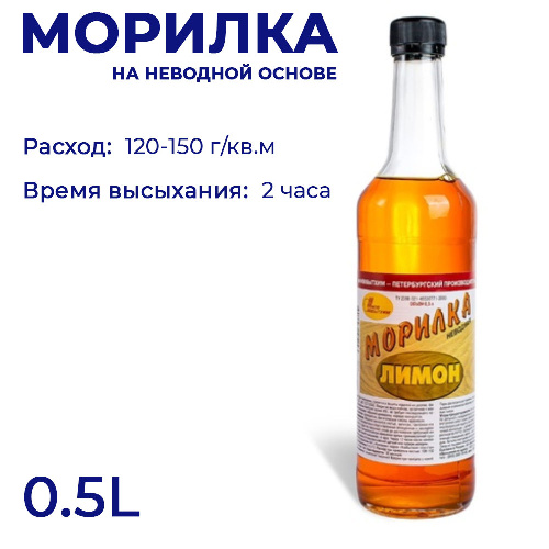 Морилка на неводной основе НовБытХим цвет лимон