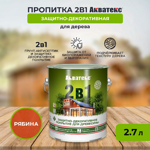 Пропитка АКВАТЕКС 2 в 1 2,7 л Рябина
