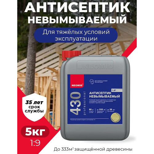 Антисептик-консервант невымываемый NEOMID 430 концентрат 1:9 5 кг