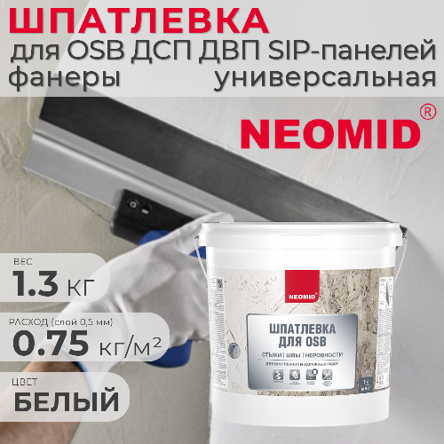 Шпатлевка акриловая для плит OSB NEOMID универсальная 1,3 кг