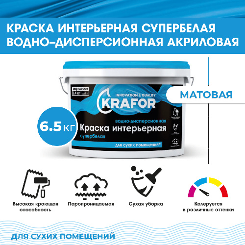 Краска акриловая водно-дисперсионная интерьерная KRAFOR супербелая 6.5 кг