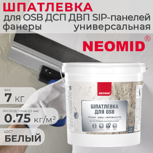 Шпатлевка акриловая для плит OSB NEOMID универсальная 7 кг