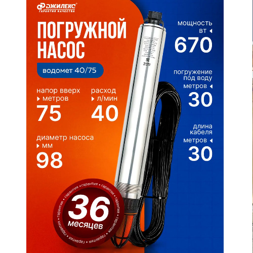 Насос погружной скважинный ДЖИЛЕКС Водомет Проф 40/75