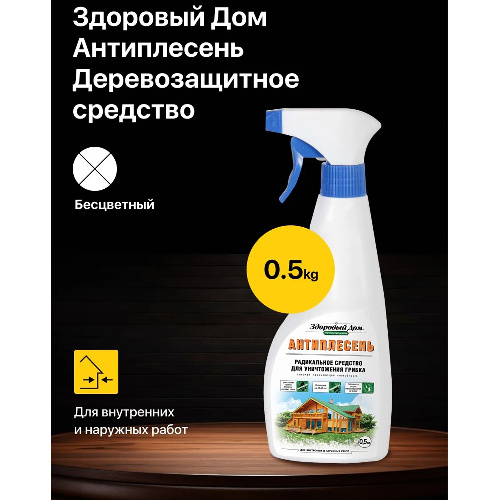 Пропитка для дерева Здоровый Дом Антиплесень 0,5 кг