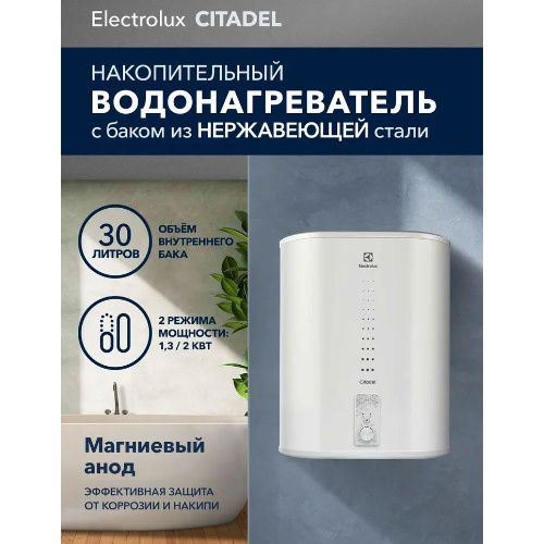 Водонагреватель накопительный Electrolux EWH 30 Citadel