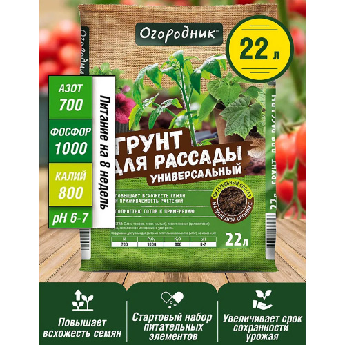 Грунт для рассады ОГОРОДНИК 22л