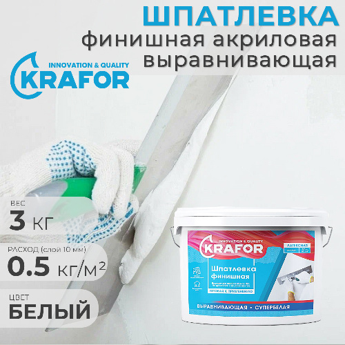 Шпатлевка акриловая финишная выравнивающая Krafor 3 кг