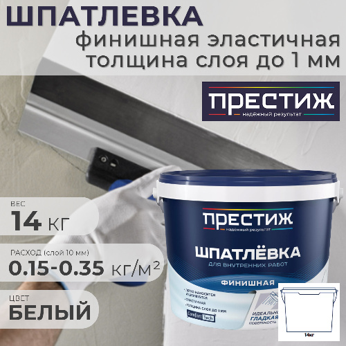 Шпатлевка финишная Престиж для внутренних работ 14 кг