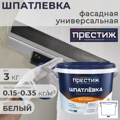 Шпатлевка фасадная Престиж универсальная 3 кг