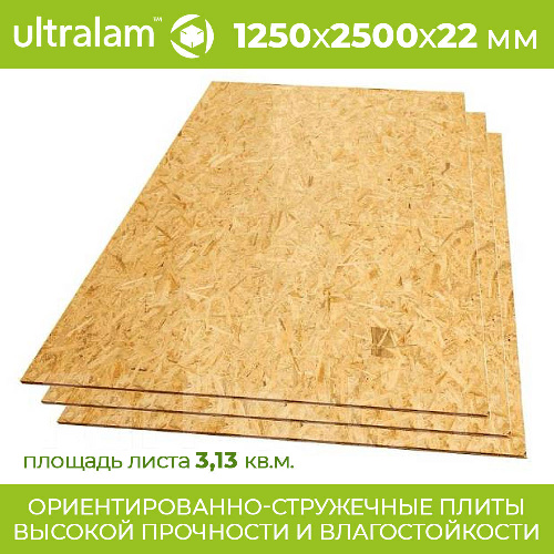 Лист ОСП (OSB) Ultralam 22 мм 1250x2500 мм