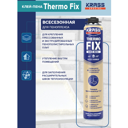 Клей-пена KRASS Special Thermo FIX для теплоизоляционных работ 750 мл