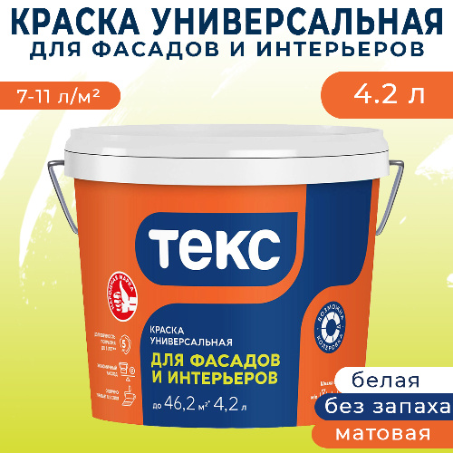 Краска акриловая универсальная ТЕКС для фасадов и интерьеров 4,2 л