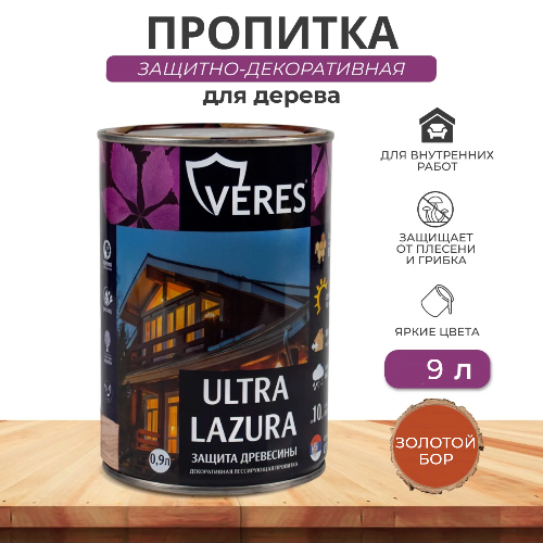 Пропитка для дерева Veres Ultra Lazura №17 Золотой бор 2,7 л
