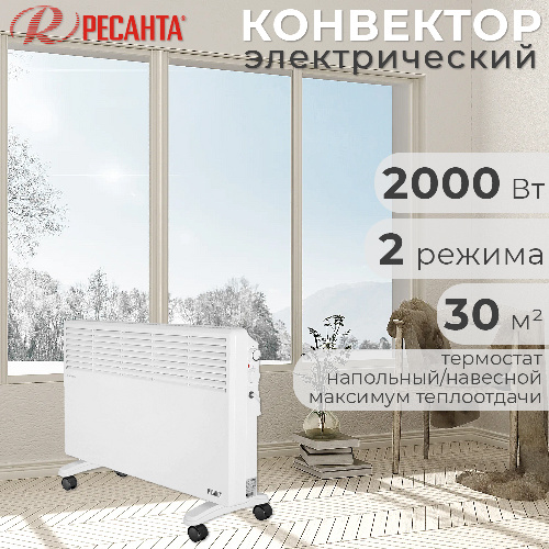 Обогреватель конвектор электрический РЕСАНТА ОК-2500 2500 Вт
