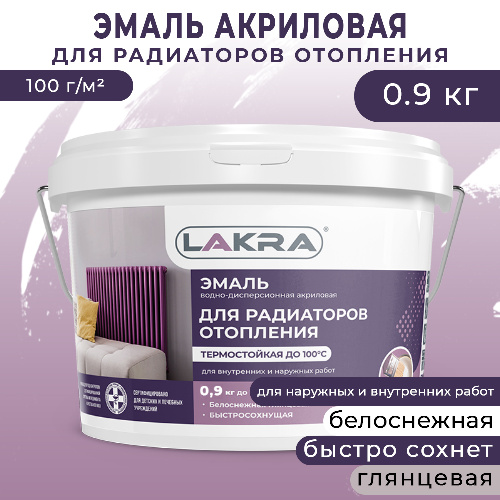 Эмаль акриловая для радиаторов отопления глянцевая Лакра цвет белый 0,9 кг