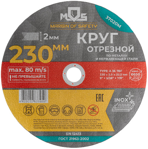 Круг отрезной по металлу mos, посадочный диаметр 22,2 мм, 230х2,0 мм