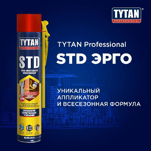 Пена монтажная TYTAN Professional STD ЭРГО всесезонная 500 мл