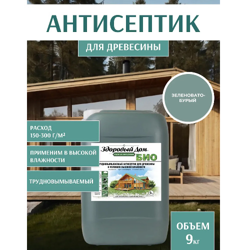 Антисептик для древесины Здоровый Дом БИО Трудновымываемый 9 кг
