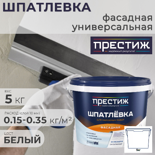 Шпатлевка фасадная Престиж универсальная 5 кг