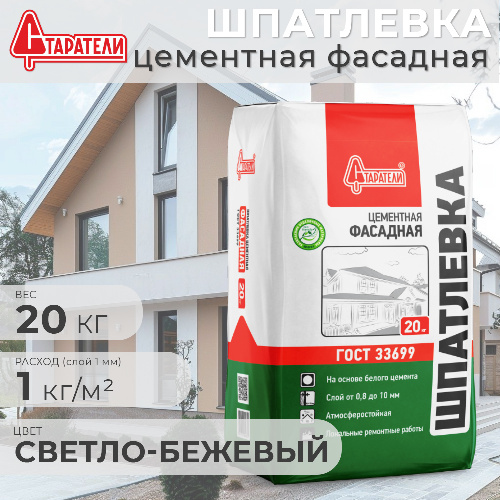 Шпатлевка фасадная СТАРАТЕЛИ 20 кг