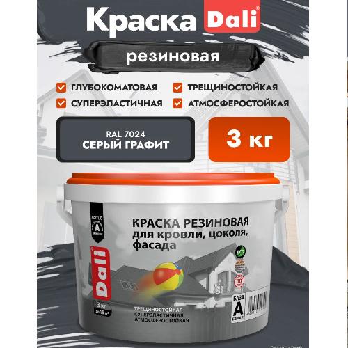 Краска резиновая для кровли, цоколя, фасада DALI цвет серый графит 3 кг
