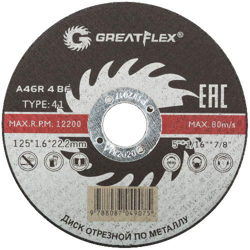 Диск отрезной по металлу greatflex t41-125 х 1,6 х 22.2 мм, класс master
