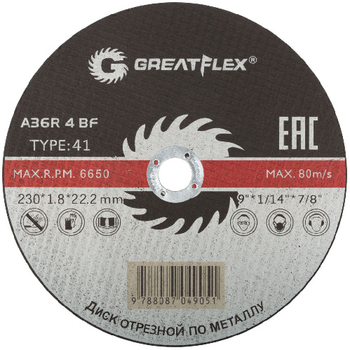 Диск отрезной по металлу greatflex t41-230 х 1,8 х 22.2 мм, класс master