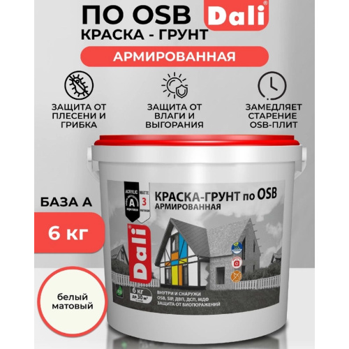 Краска-грунт по OSB DALI армированная 6 л