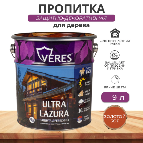 Пропитка для дерева Veres Ultra Lazura №17 Золотой бор 9 л